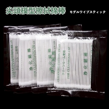 【鋼普拉】現貨 模型 擦拭棉棒 滲線 擦拭棒 滲線 舊化 擦拭筆 棉棒 鋼彈模型 軍事模型 棉花棒 尖頭 筆塗 改色