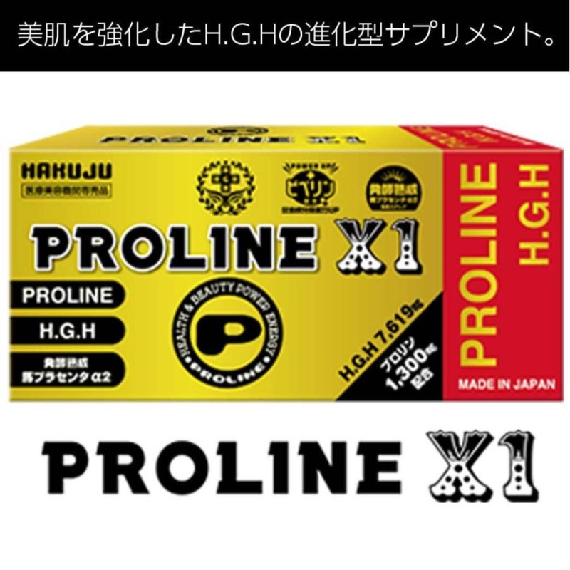 H.G.H PROLINE X1 1箱 15g×31袋 プロリン 1300mg配合 ピペリン配合で吸収率UP HGH協会認定品  高濃度アミノ酸7種類バランス配合 | LINEブランドカタログ