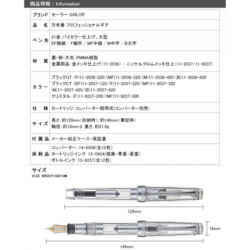 セーラー万年筆 万年筆 プロフェッショナルギア金 極細 11-2036-120