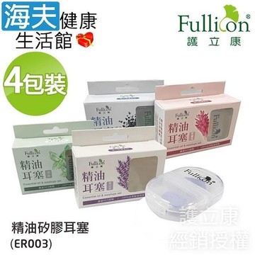 海夫Fullicon護立康 精油矽膠耳塞 任選4入(野薑花/尤佳利/薰衣草/薄荷精油)