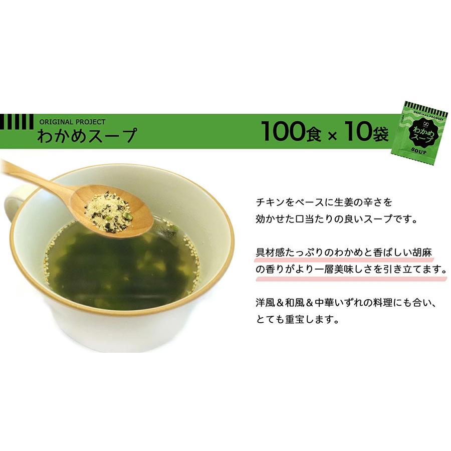 送料無料 業務用 わかめスープ　（3.8g × 100食入×10袋） コブクロ