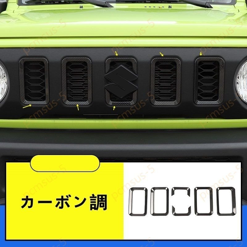 感謝価格】 スズキジムニー JB23用 クロスアドベンチャー仕様 カーボン