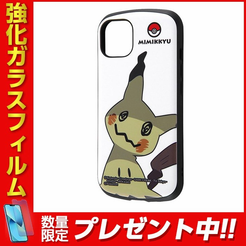 Iphone13 ポケモン カバー ケース 耐衝撃 衝撃に強い 保護 傷に強い シンプル くすみカラー かわいい アウトドア 頑丈 ハード ソフト ガラスフィルム付き 通販 Lineポイント最大0 5 Get Lineショッピング