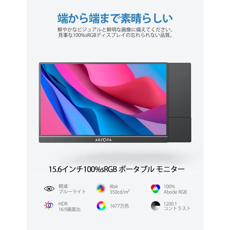 モバイルモニター 15.6インチ ARZOPA モバイルディスプレイ 100％sRGB