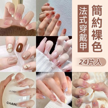 現貨🎀气质法式穿戴式美甲 简约裸色穿戴甲 日常短款穿戴甲 溫柔暈染穿戴甲中長款 漸變裸色指甲貼片 純色穿戴美甲貼片