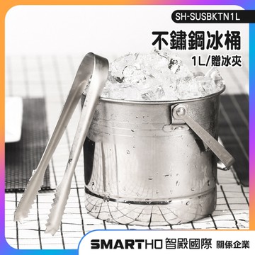 冰酒桶 啤酒桶 桶子 酒冰桶 不繡鋼冰桶 SH-SUSBKTN1L 小冰桶手提 冰霸桶 飲料保冰桶 冰鎮桶