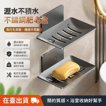 🔥在臺出貨🔥瀝水410不銹鋼肥皂盒 太空鋁肥皂架 壁掛肥皂盒 免打孔 無痕貼肥皂架 肥皂收納 肥皂架 菜瓜布架 瀝水架