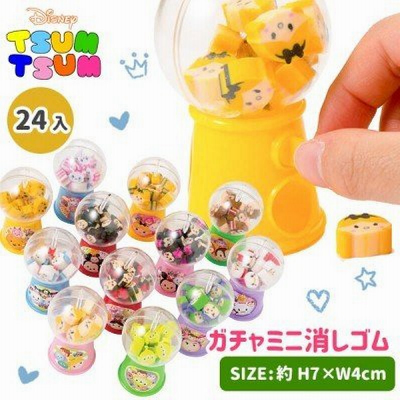 子供 景品 ディズニーファンシー ガチャガチャミニ消しゴム 24ヶ1セット 子ども会 イベント プチギフト 文房具 消しごむ 通販 Lineポイント最大0 5 Get Lineショッピング