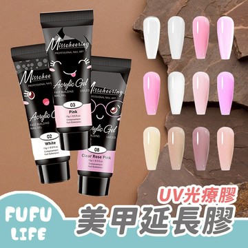 [台灣現貨] 美甲延長膠 水晶模型膠 美甲材料 甲油膠 光療膠 光療指甲 美甲 指甲彩繪
