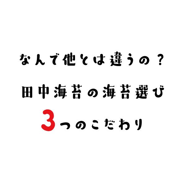 海苔 味付け海苔 初摘み 味付け海苔 ポイント消化 とにかく海苔の味が濃いんです 140枚入 送料無料