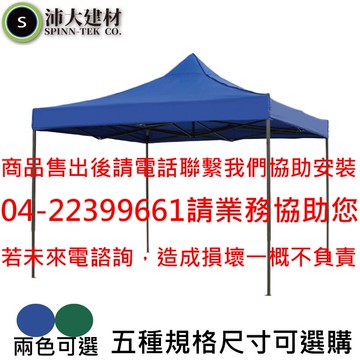 免運費 3X3 客廳帳 炊事帳 遮雨棚 遮陽棚 停車棚 休閒棚 露營棚 速搭篷 活動帳 帳篷【S01】