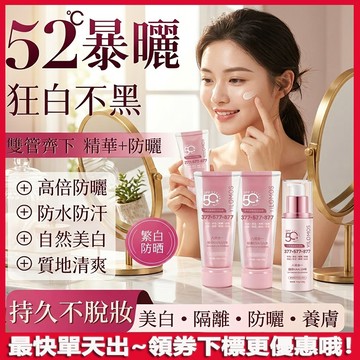 熱銷✨377+577+877美白防曬霜 雙管美白隔離防曬乳 遮瑕 防曬乳 雙管防曬霜 保濕 防紫外線水汗 不油膩 防曬霜