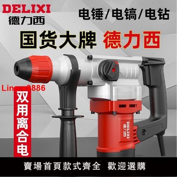 【台灣公司 超低價】德國進口德力西電錘沖擊鉆兩用電鎬電鉆三用工業大功率混凝土重錘