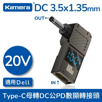 Kamera 筆電專用 PD誘騙 數顯轉接頭 數字顯示 Type-C母轉DC公 - DC 3.5*1.35