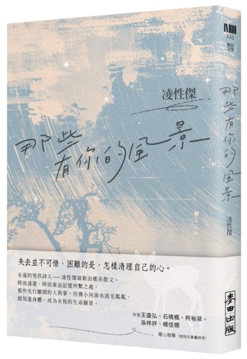 那些有你的風景[二手書_良好]