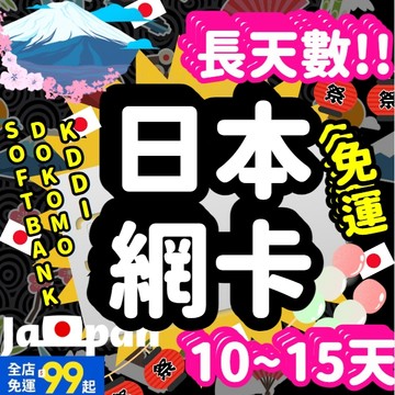 【桃子屁股】日本網卡長天數 | 日本網卡 東京 大阪 沖繩 福岡 名古屋 日本全區 隨插即用