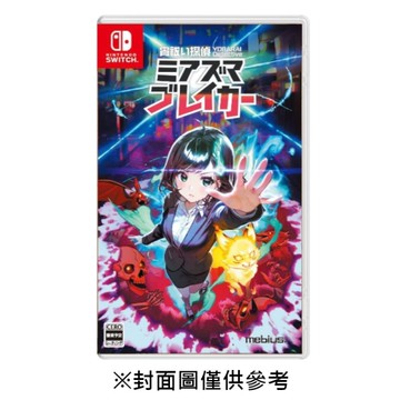 【預購】【NS】淨夜偵探：迷瘴殲滅者《中文版》-2026-02-05上市