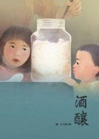 酒釀[二手書_良好]