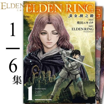👑超級書城👑 艾爾登法環 黃金樹之路 1 - 6集 單集販售 角川 繁體中文版 快速出貨 ELDEN RING 182
