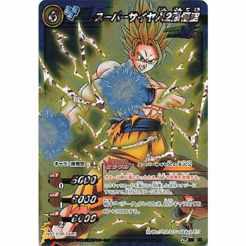 ミラクルバトルカードダス スーパーサイヤ人2孫悟空 P Db21 通販 Lineポイント最大0 5 Get Lineショッピング