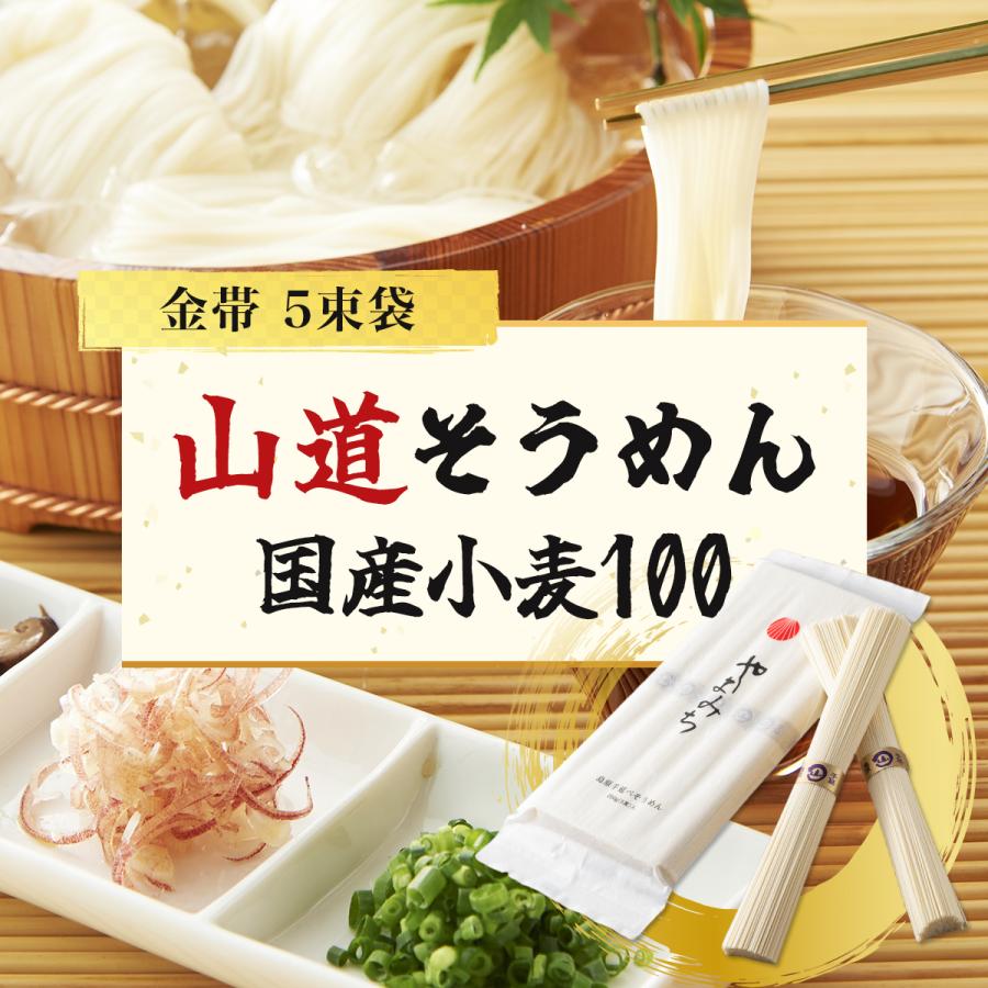 島原 手延べ そうめん 山道 国産小麦100 金帯 250g