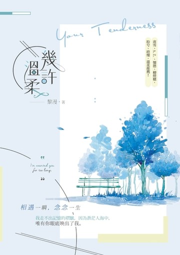 【電子書】幾許溫柔