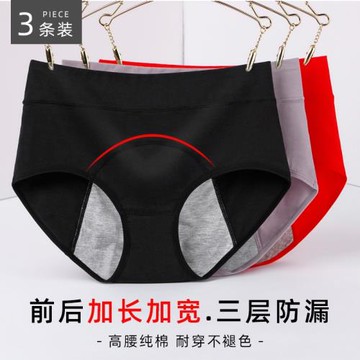 姨媽例假月經期衛生褲純棉高腰生理褲內褲女士前后防漏大碼妃凱莉