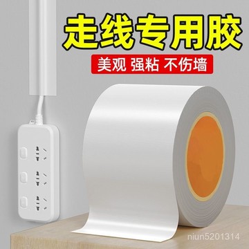 🔥臺灣出貨🔥電綫走綫固定器墻麵理綫器自粘綫槽遮擋電綫外露遮醜網綫固定膠帶 7JGC