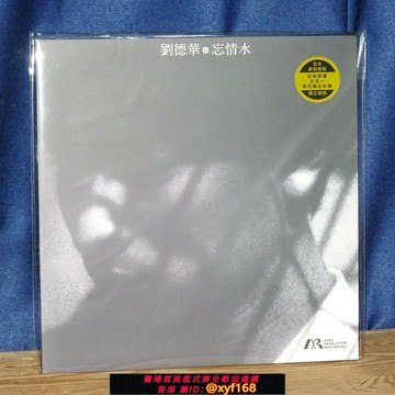 {台灣公司貨 可打統編}劉德華  忘***情***水  白色+黑色爆花彩膠 LP 限量編號版  現貨