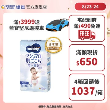 滿意寶寶 Moony 日本境內版(褲型/黏貼型) 箱購  #尿布#日本製 │嬌聯官方旗艦店