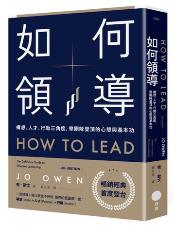 如何領導：構想、人才、行動三角度，帶團隊登頂的心態與基本功