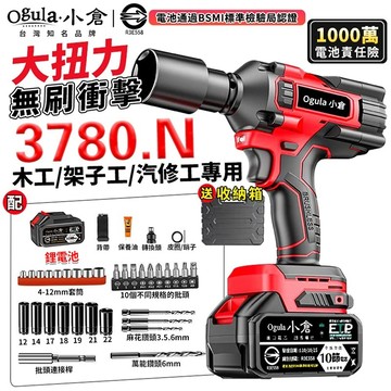 【Ogula小倉】電動扳手 無刷衝擊扳手 電動起子 3780N 三擋調節-帶電量顯示 大扭力木工汽修套筒風炮強力扳手