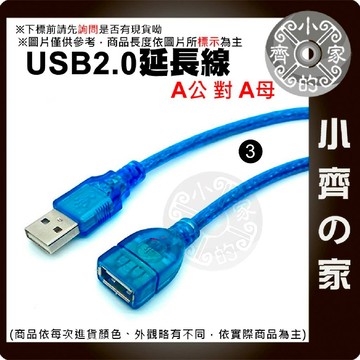 【USB延長線】USB 2.0 延長線 公母頭 1.5米 3米 5米 全銅磁環 抗干擾 加粗屏蔽 小齊3