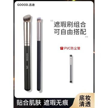 古迪270遮瑕刷指腹黑眼圈戳戳筆小號圓頭淚溝細節化妝專業粉底刷