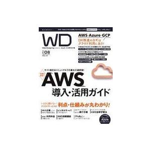 中古一般PC雑誌 Web Designing 2022年8月号