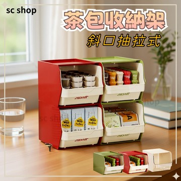 【茶包架 全館現貨】茶包收納盒 茶包架 茶包收納架 茶包收納 咖啡掛耳收納