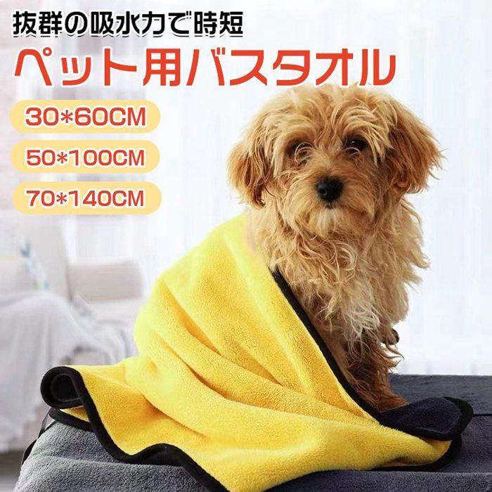 ペットタオル 超吸水 速乾 ドライタオル ペット用 マイクロファイバー 犬 猫 シャンプー 肉球 ポケット付き ふきやすい つかみやすい 洗濯可