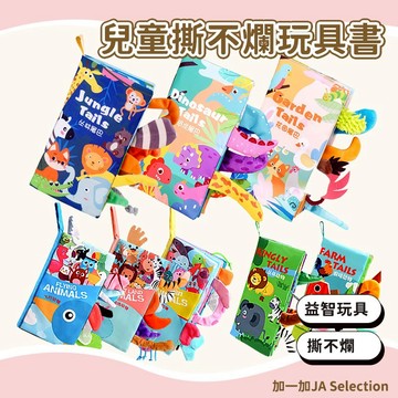 【現貨即發 開發票】兒童撕不爛玩具書 寶寶撕不爛益智玩具 嬰幼兒啟蒙響紙早教書 開發兒童智力 安全材質 放心啃咬早教教具