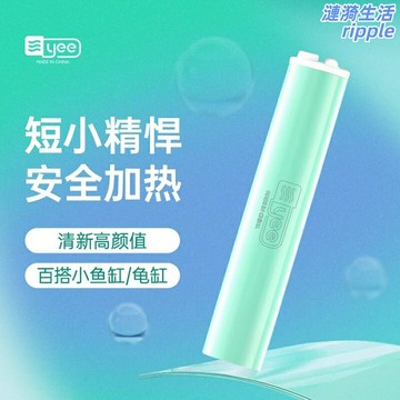 【智能恆溫防爆】加熱棒 魚缸加熱器 龜缸加熱棒 迷你加溫棒 低水位可用 自動恆溫 防爆防乾燒 小型魚缸適用