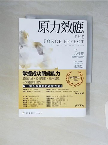 【書寶二手書T6／心靈成長_WCM】原力效應：3步驟改變你的世界_愛瑞克