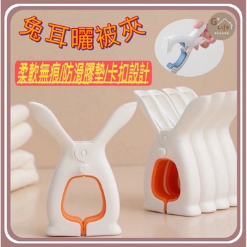 現貨-兔耳曬被夾/曬衣夾/大號 防風 衣夾子 曬被夾 曬襪夾 棉被夾 收納夾 線夾 大夾子 掛勾夾 魚尾夾 扁夾 夾子
