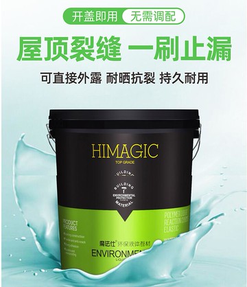 屋頂補漏防水材料樓頂房頂平房樓面房屋漏水防漏涂料堵王裂縫膠水 森馬先生旗艦店