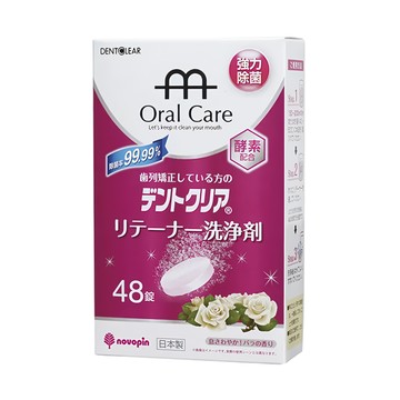 novopin 假牙清潔錠 玫瑰  48顆  1盒