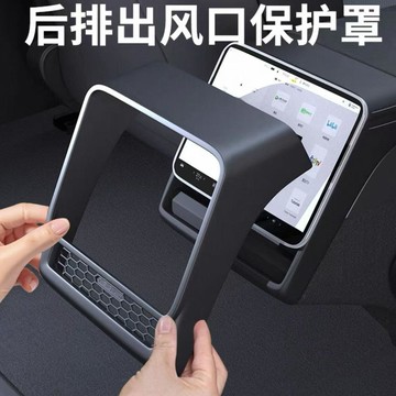 新款【upton】新款特斯拉Model3煥新版後出風口罩全包保護後排空調內飾改裝配件