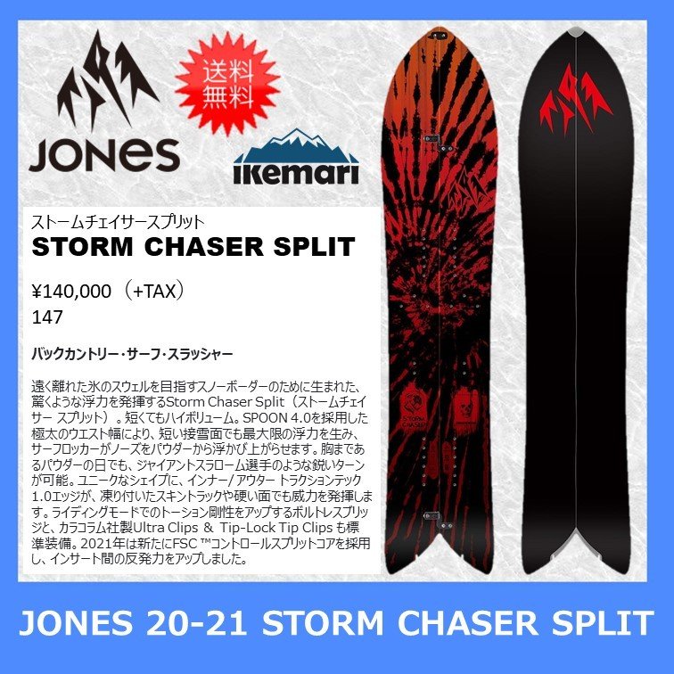 JONES ジョーンズ Storm Chaser ストームチェイサー - スノーボード