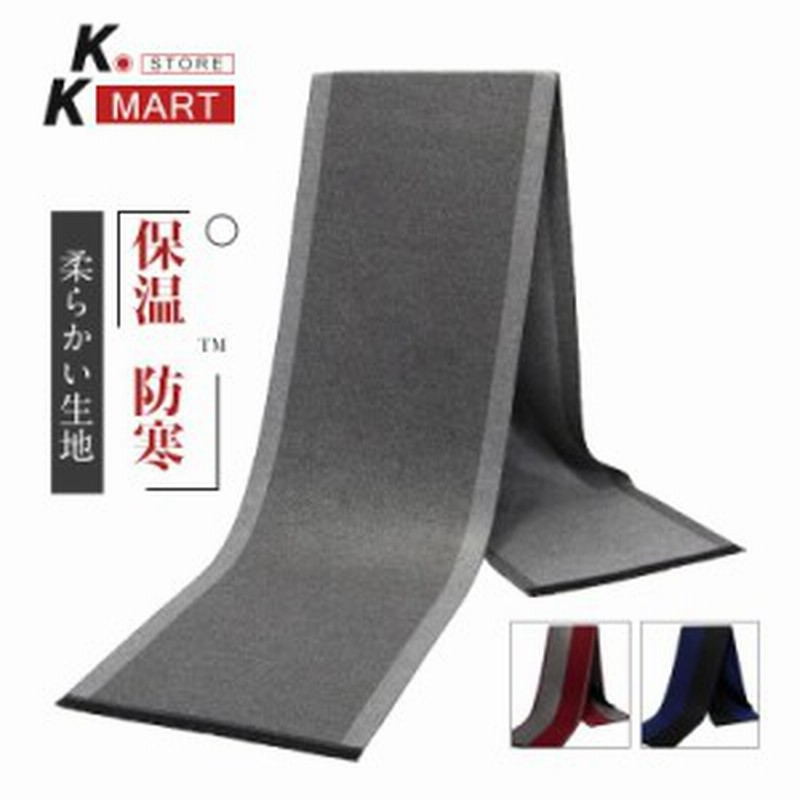 秋冬 マフラー メンズ ストール 冬物 暖かい 男性用マフラー 合わせやすい おしゃれ ビジネス カジュアル エレガント 定番 防寒対策 通販 Lineポイント最大1 0 Get Lineショッピング