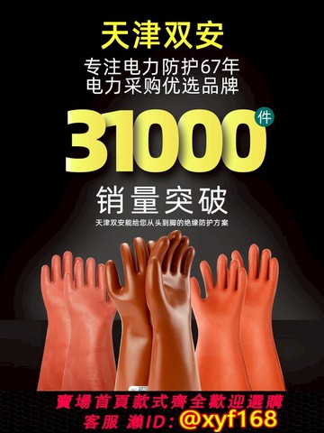 {可打統編 保固一年}雙安絕緣手套10KV電工作業高壓橡膠防電380v/12KV/25KV/35kv專用