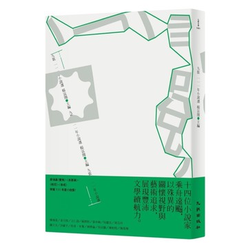 九歌111年小說選