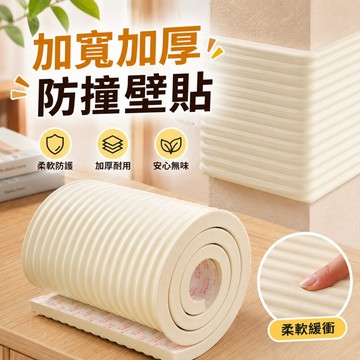 加寬加厚防撞條✨️防撞軟包 墙角保護條 泡棉防護條 兒童床邊軟包 家具防磕碰 防撞頭 海綿牆貼 護角包邊墊 窗臺包邊