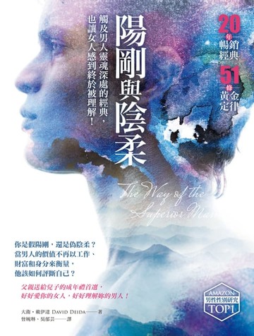 【電子書】陽剛與陰柔